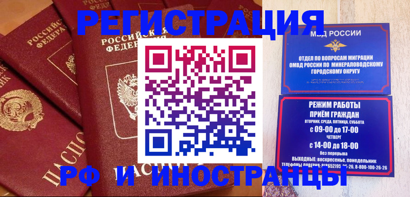 прописка паспорт в Малгобеке