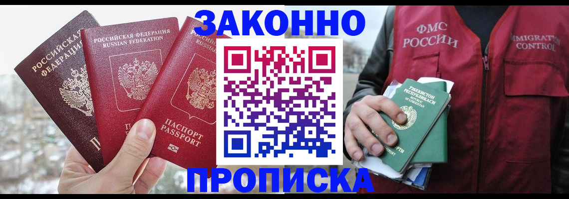 временная регистрация поиск в Малгобеке